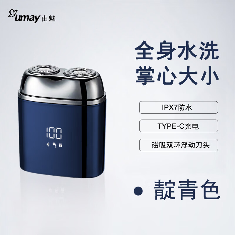 由魅电动剃须刀迷你刮胡刀浮动双刀头贴面矫正家庭可用60天长续航双环刀网防夹须1小时快充男士礼物 靛青色