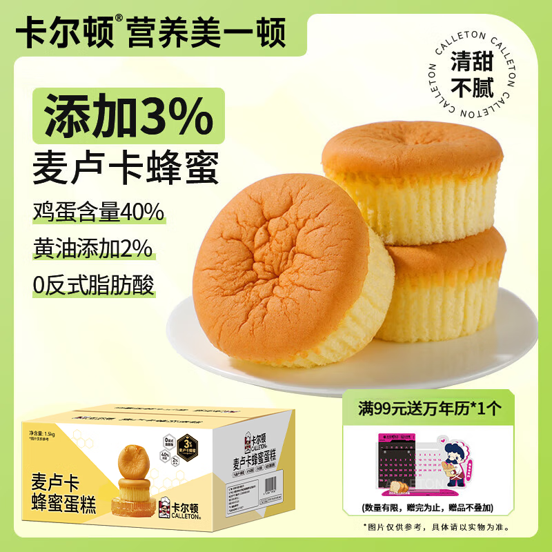 卡尔顿(Calleton)麦卢卡蜂蜜蛋糕面包早餐休闲零食糕点心送礼盒办公室下午茶1500g