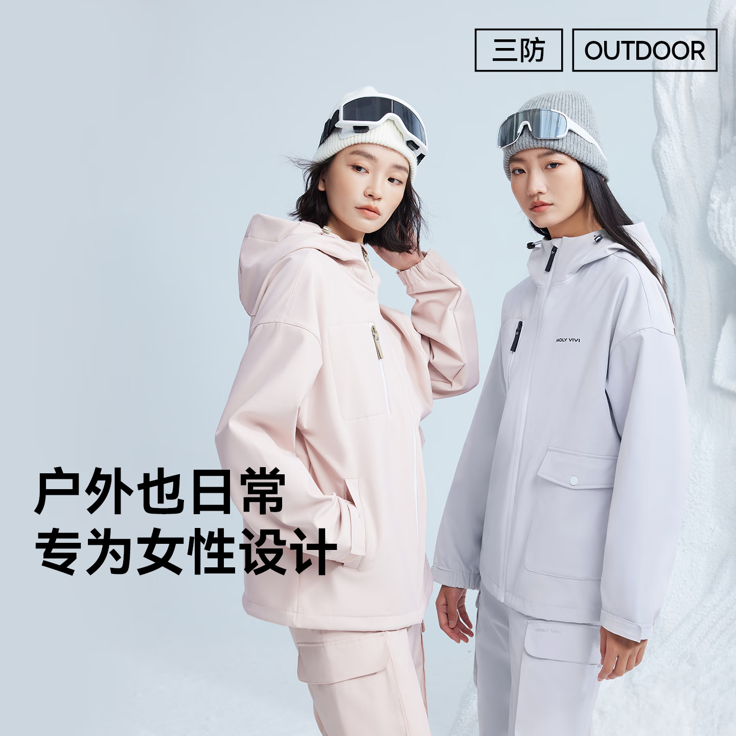 MOLY VIVI冲锋软壳衣夹克外套秋冬三合一加绒加厚滑雪服防风登山服魔力薇薇 燕麦白-软壳衣【宽松版型 卡码拍小】 S
