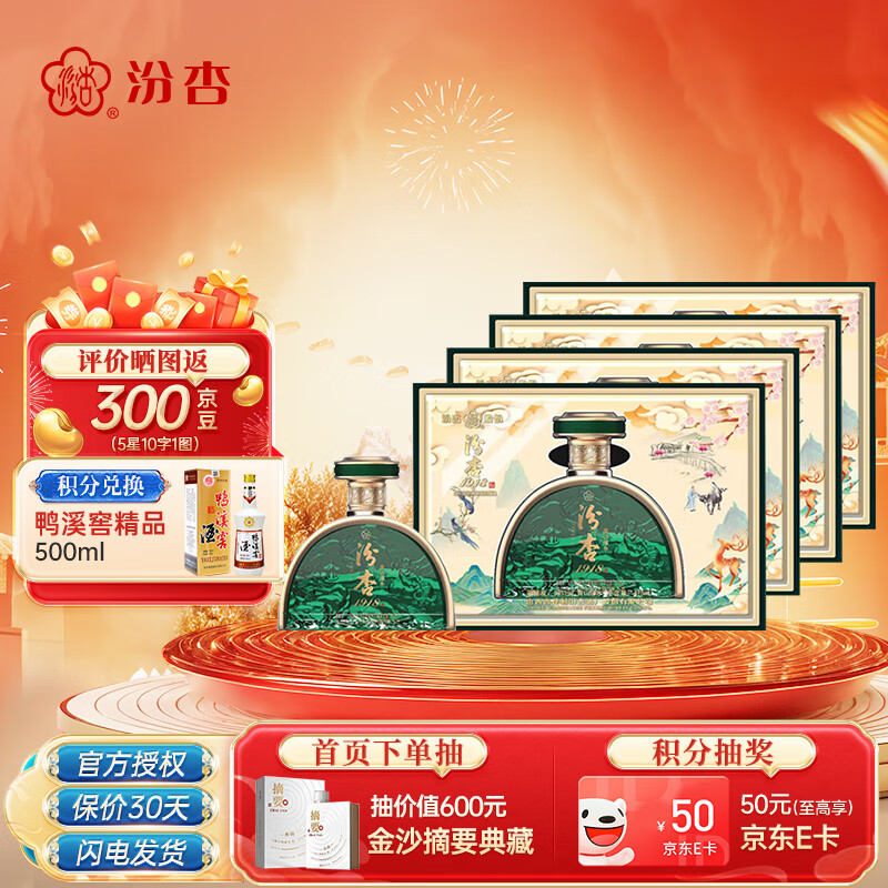 汾杏清香型白酒 53度 475ml 6瓶 整箱装 53度 475mL 4盒 青山绿水礼盒
