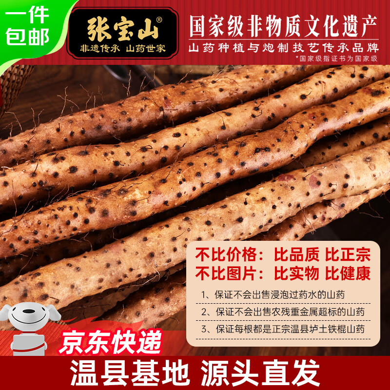 张宝山河南焦作垆土铁棍山药古法种植【严选3斤净重】长约50cm源头直发