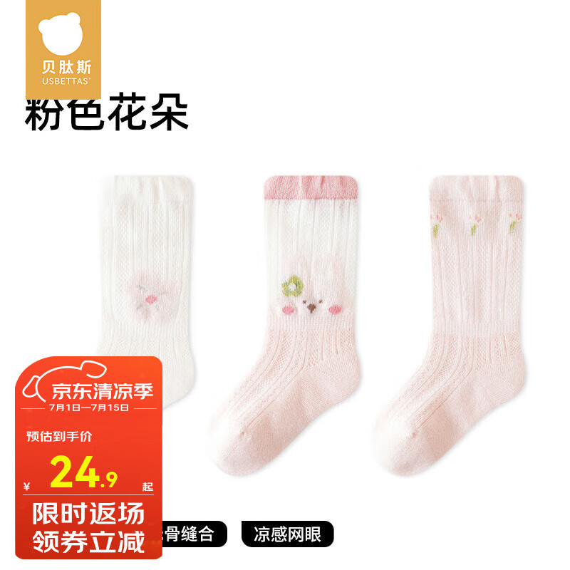 貝肽斯嬰兒襪子夏季薄款無骨防蚊襪中筒新生兒男女不勒腿網(wǎng)眼襪 粉色花朵 網(wǎng)眼透氣- 3雙 0-6月 （建議腳長(zhǎng)8-10cm)
