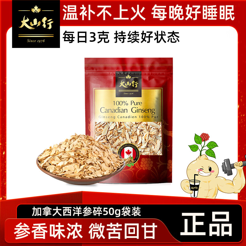 大山行西洋参小片 加拿大进口特级花旗参碎 三伏天养生滋补泡水煲汤喝 【密封便携】50g西洋参碎