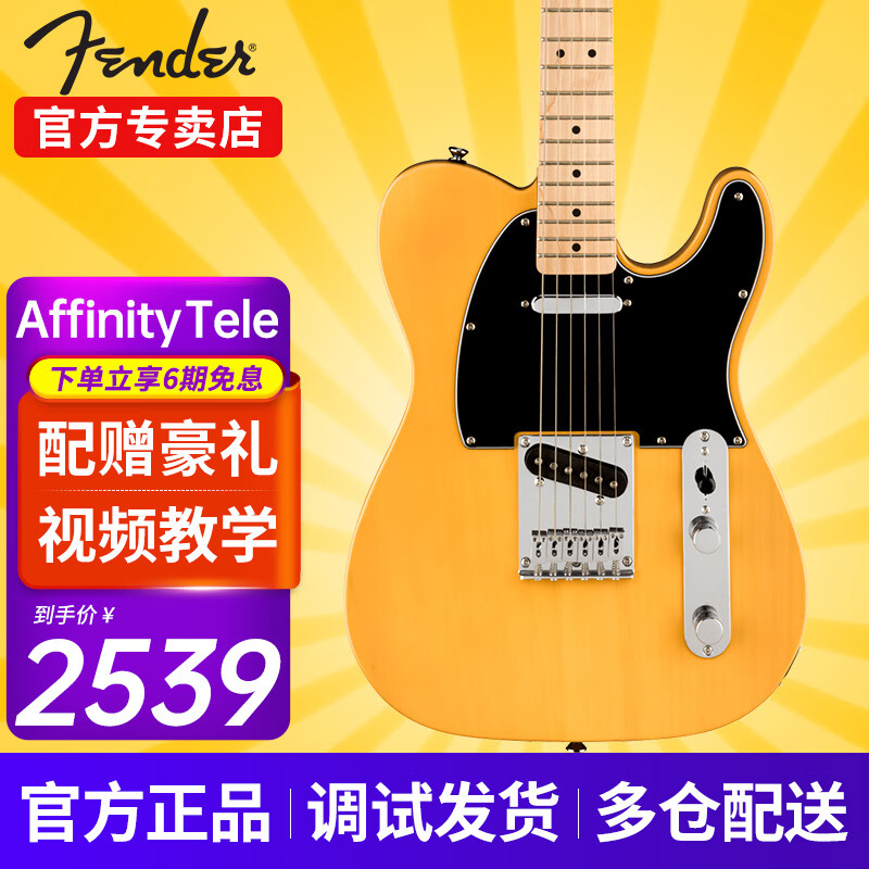 FENDERSquier電吉他Affinity芬達芬德st/tele初學(xué)者學(xué)生入門吉它樂器 Affinity 單單 奶油金黃TELE