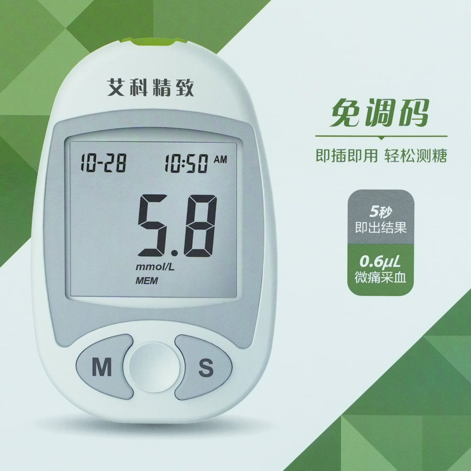 艾科精致血糖仪血糖试纸糖尿病孕妇老人高血糖测试纸自动调码测试条 血糖仪+25独立试纸+低痛采血针