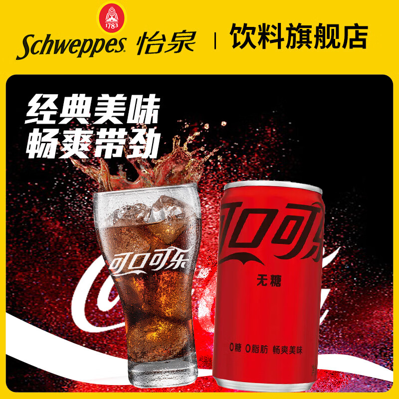 可口可乐无糖可口可乐碳酸饮料整箱装汽水饮品迷你罐0糖0卡0脂  无糖可乐200ml*12瓶