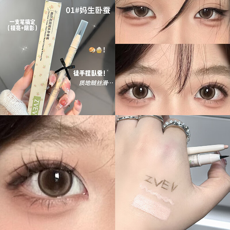 ZVEV絢爛花季雙頭臥蠶筆珠光啞光提亮勾勒眼臉下至二合一陰影眼線新手 01#媽生臥蠶