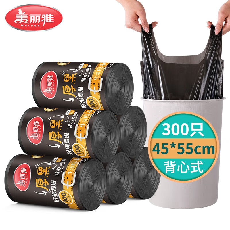先领29-10巻 美丽雅 加厚背心式垃圾袋45*55cm 300只 到手15.9亓，才0.05/只 - 线报酷