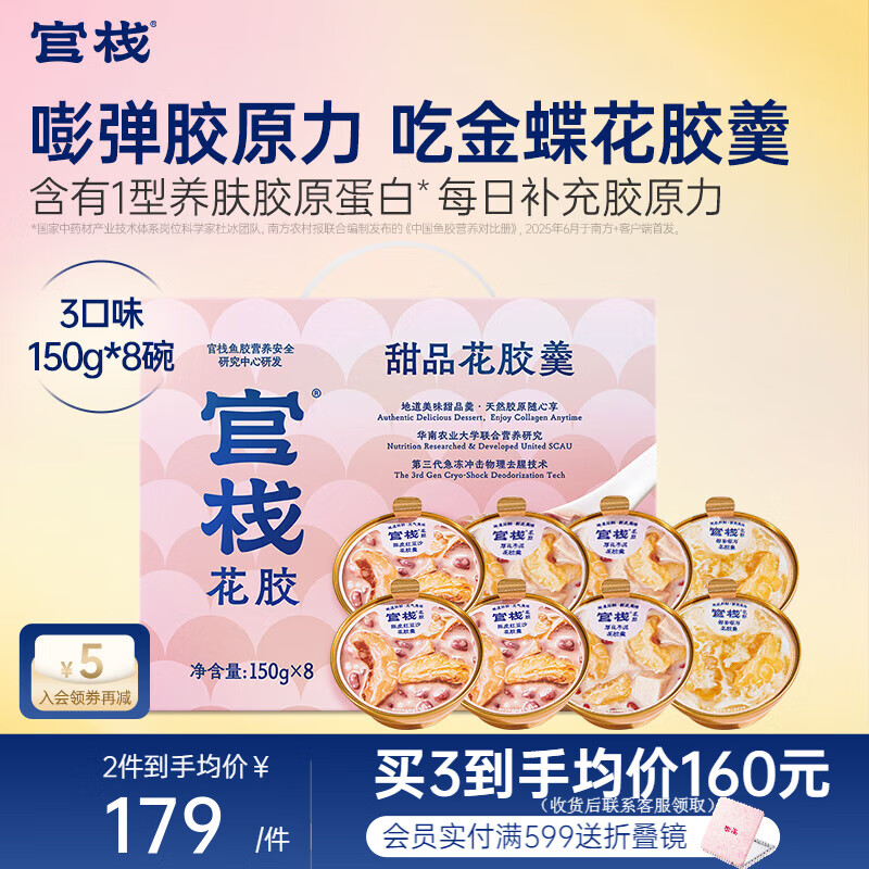官棧 養(yǎng)膚金蝶花膠羹即食 港式花膠甜品 天然膠原蛋白 滋補(bǔ)營(yíng)養(yǎng)品禮盒 花膠羹禮盒3口味150g*8碗