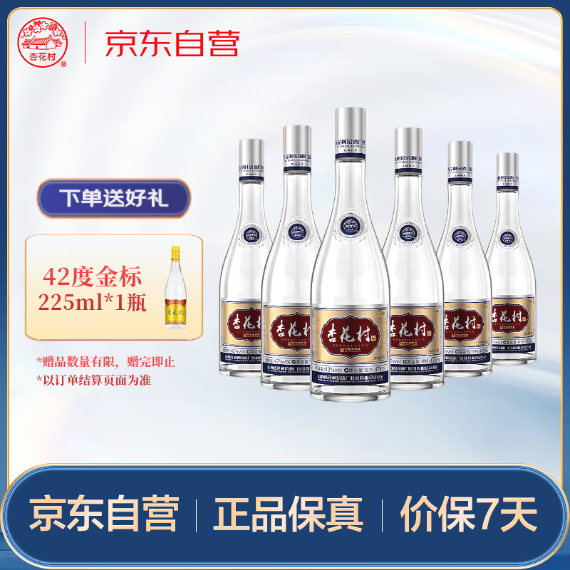 杏花村汾酒 老字号 清香型白酒 42度 475mL 6瓶 整箱装 送礼宴请