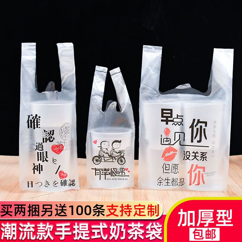 网红奶茶袋透明单杯打包袋外卖打包一次性外卖塑料手提豆浆咖啡袋 透明无图500毫升薄款 2捆送100个(1100个)