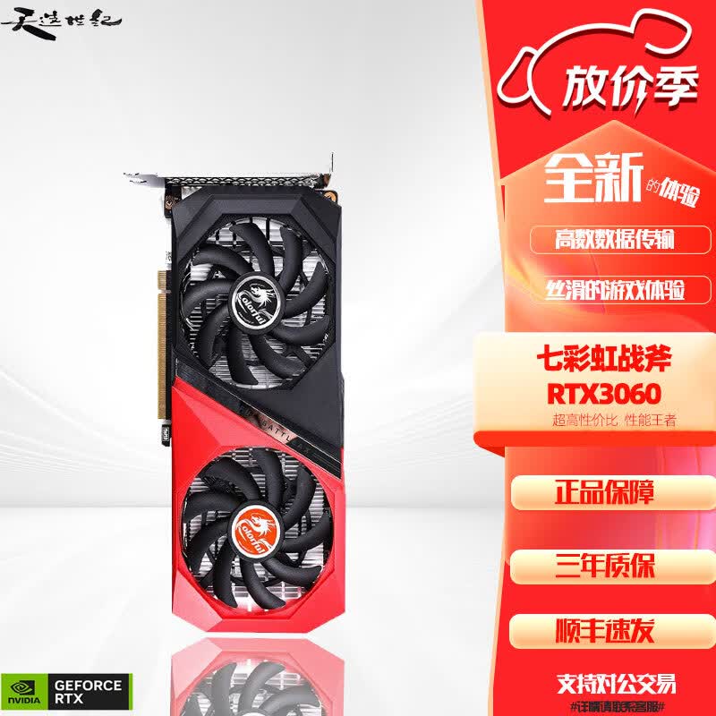 七彩虹RTX3060/3060TI/3070/3070TI/3080/3080TI/3090/3090TI显卡 七彩虹战斧RTX3060 12G