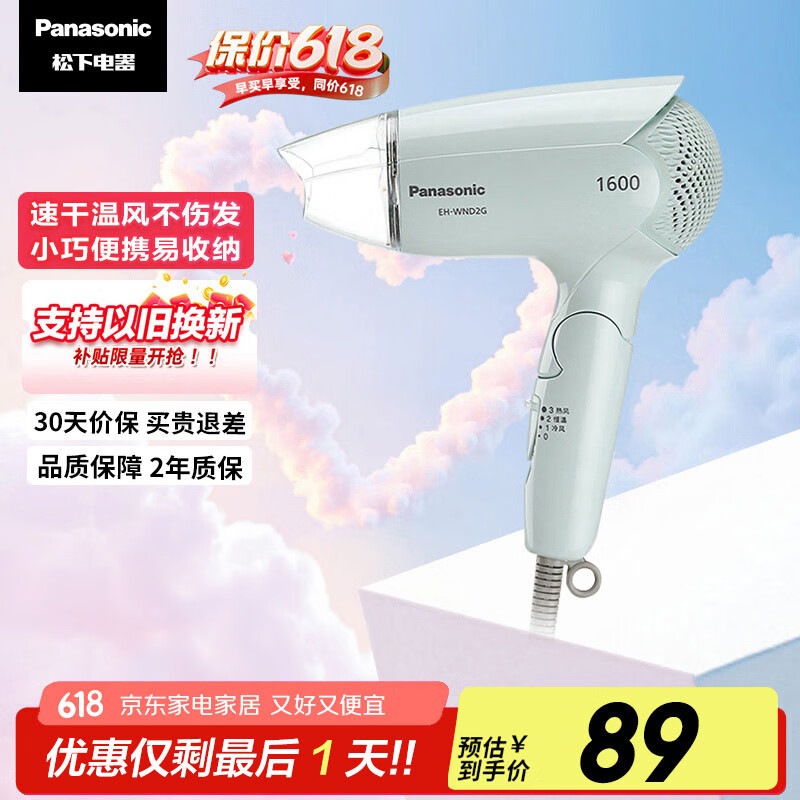 Panasonic/���� EH-WND2G �紵�� 1600WС���� С�������� ������