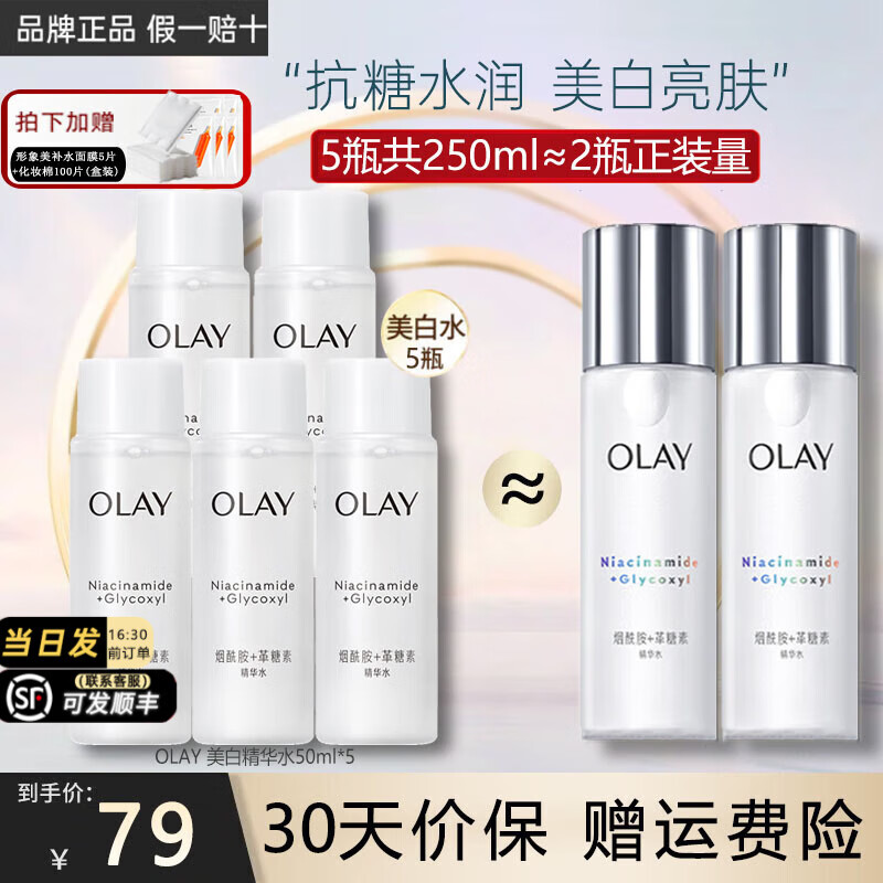 ڲͣOLAYˮŮˬˮˮʪƷɫױˮ 250mlСƿˮ 55Ԫ