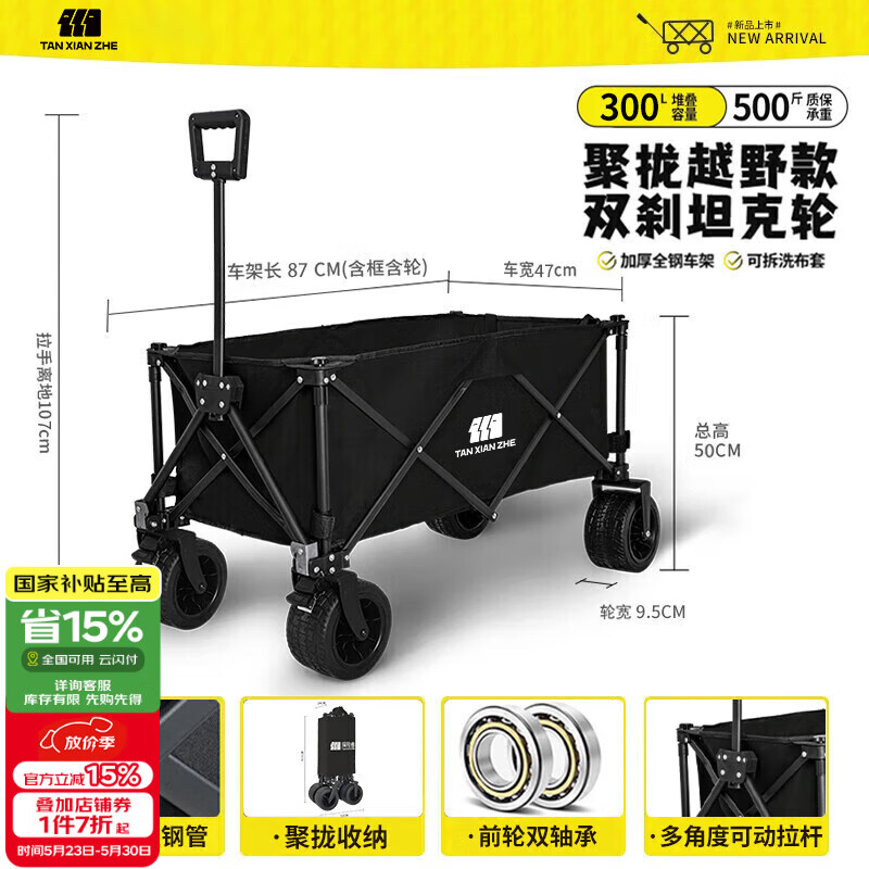 探险者户外露营推车聚拢型露营车营地车野营可折叠小推车野餐车桌板 300L 曜石黑9.5CM双刹坦克轮-聚拢