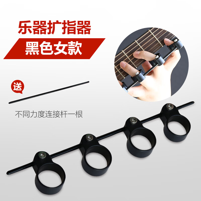 曼尔乐器乐器通用扩指器吉他和弦开指器手指训练器配件辅助神器钢琴分指器 黑色中号女款可调节跨