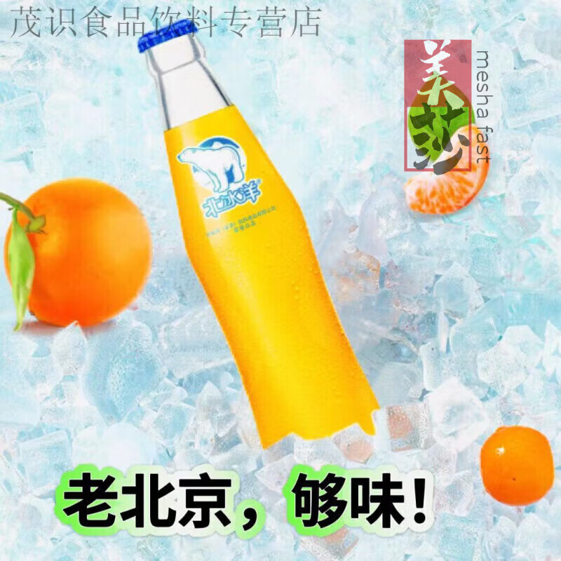 北冰洋北-冰洋汽水橘子味 橙味汽水248ml*5/6/12/24瓶/组 玻璃瓶 桔汁+橙汁混合4瓶