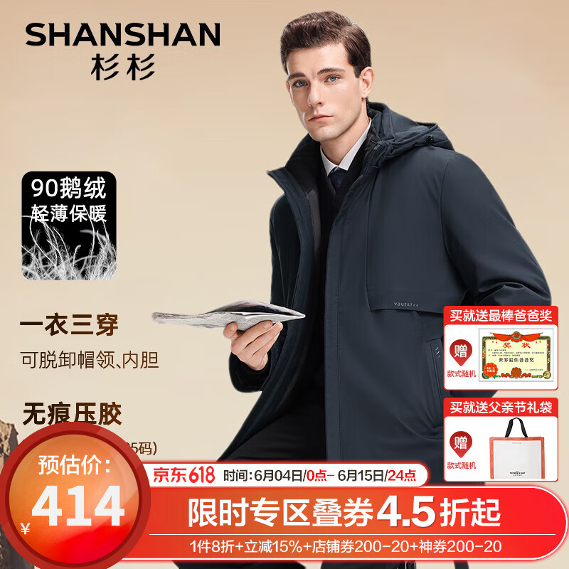 SHANSHAN杉杉鵝絨羽絨服男中長(zhǎng)款男士一衣五穿可拆卸連帽內(nèi)膽保暖御寒外套 藏青色 XL (180) /180