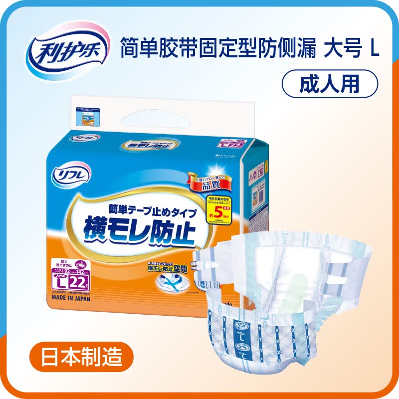 LIVEDO利宝德利护乐日本进口成人纸尿裤老年人纸尿裤尿布卧床夜用老人尿不湿 XL 920x1420mm 22片【防止侧漏】