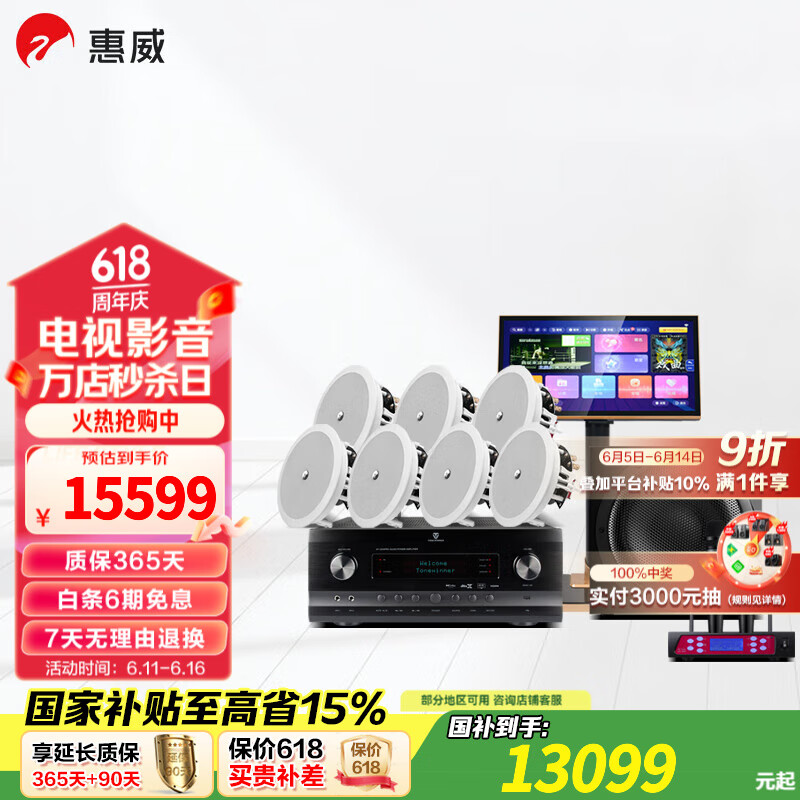 惠威（HiVi）惠威（HiVi）CQ-62/CQ-82家庭影院蓝牙6.5英寸/8英寸吸顶喇叭同轴立体环绕广播吊顶影院套装音箱 套装4：7.1声道影K系统