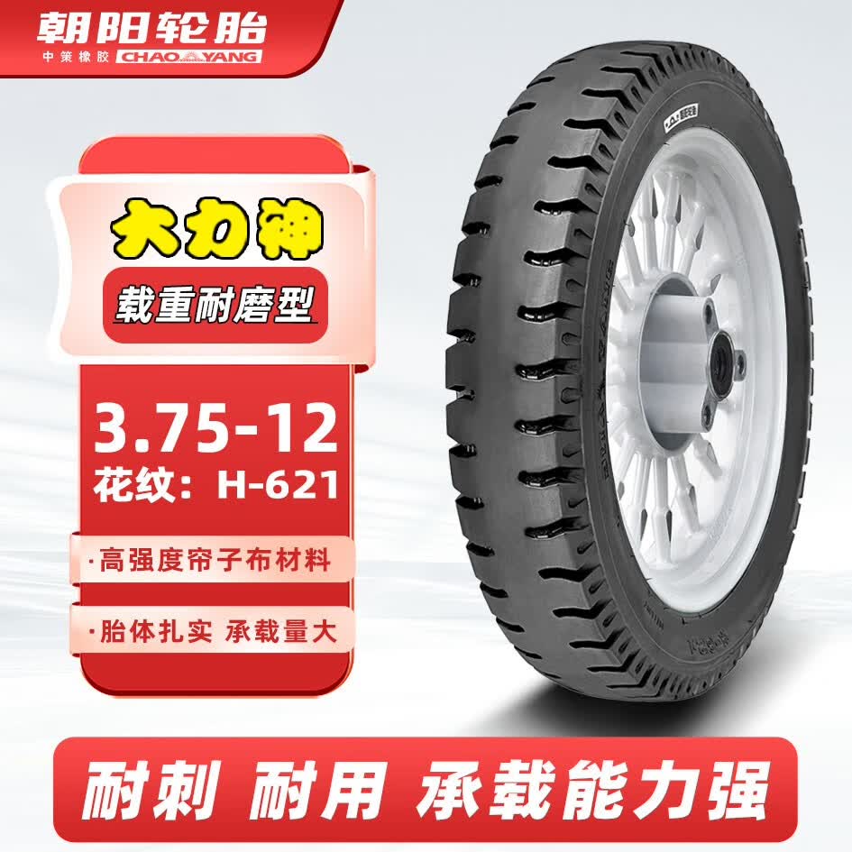 朝阳轮胎3.75-12电动车三轮车摩托车载重耐磨型6层加厚H-621（外胎）