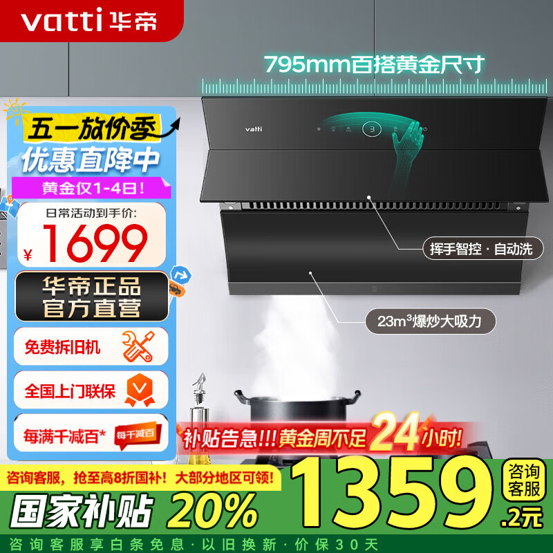 华帝（VATTI）23立方大吸力 侧吸式油烟机 挥手智控华帝官方抽油烟机家用  自动清洗 一级能效 i11171单烟机