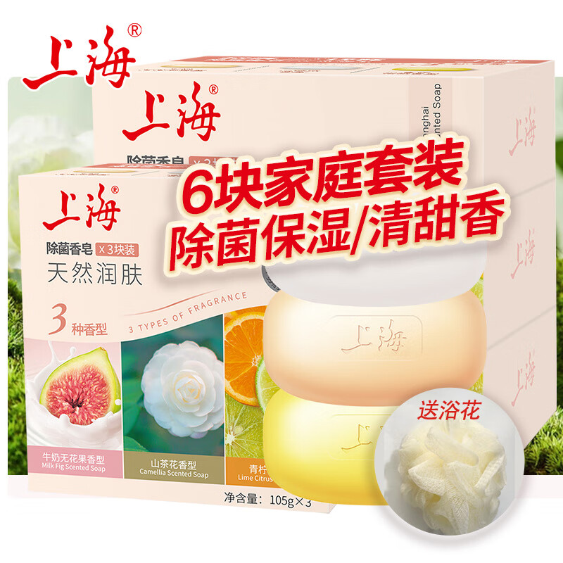 上海香皂潤膚除菌皂3塊抑菌洗澡沐浴洗臉硫磺肥皂山茶花植物精華留香 105g 6塊