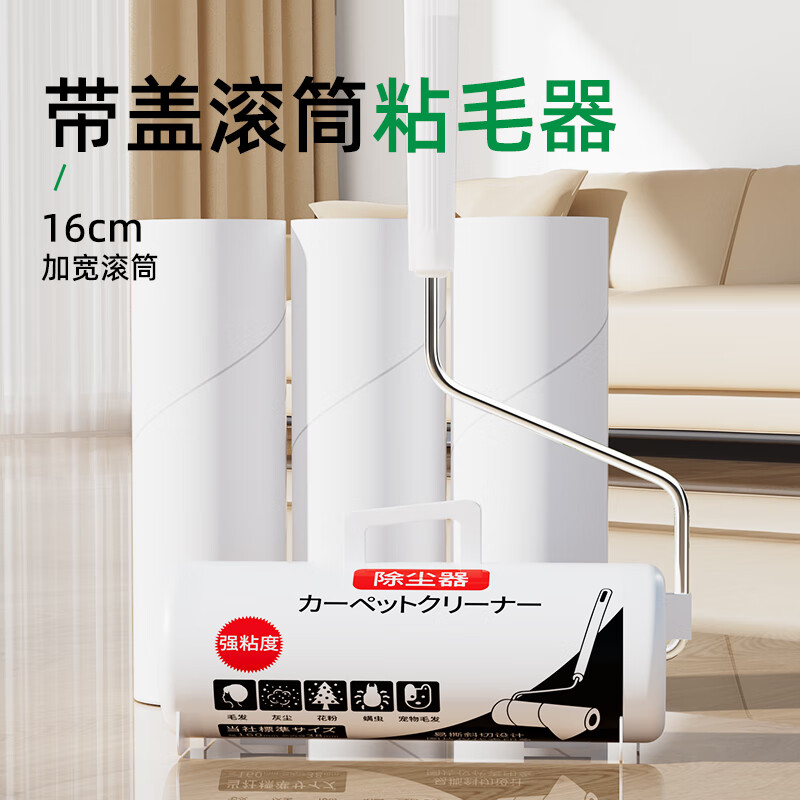 初舍（CHUSHE）粘毛器滚筒粘毛神器可撕式纸去毛球器衣服猫毛清理器可替换卷纸芯 16cm替换纸-8卷（升级加厚款）