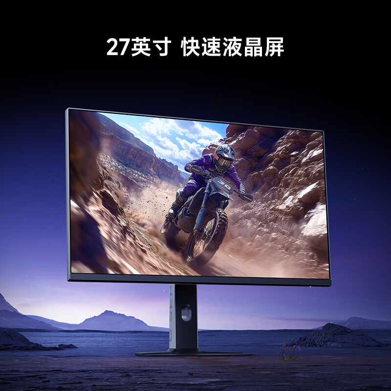 4K 160Hz / 1080P 320Hz 双模:REDMI 27 英寸显示器 G27U 国补后 1207 元新低