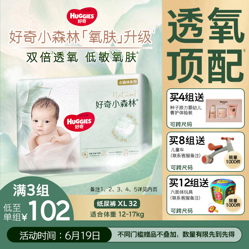 好奇（Huggies）心钻装小森林纸尿裤XL32片(12-17kg)加大号尿不湿透气夏季超薄