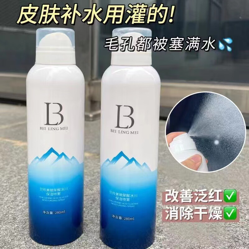 【直发】玻尿酸小分子喷雾保湿化妆前湿敷爽肤水舒缓男女 280ml 玻尿酸冰川保湿喷雾