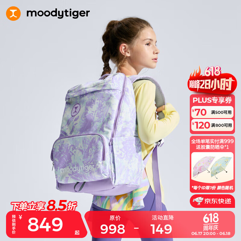 moodytiger儿童双肩包21L大容量25春新品轻量减负旅行男女童背包小学生书包 薰衣草紫