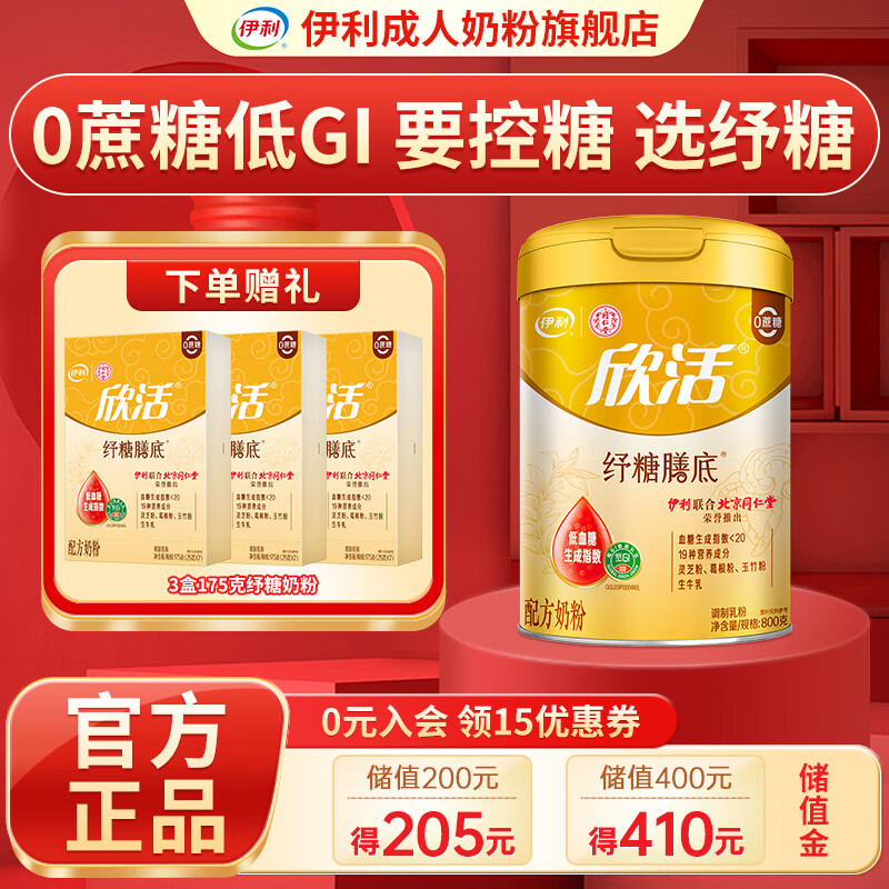 伊利欣活纾糖膳底 中老年0蔗糖高钙成人牛奶粉800g低GI老人高蛋白送礼 1罐【800g】+3盒同品【525g】