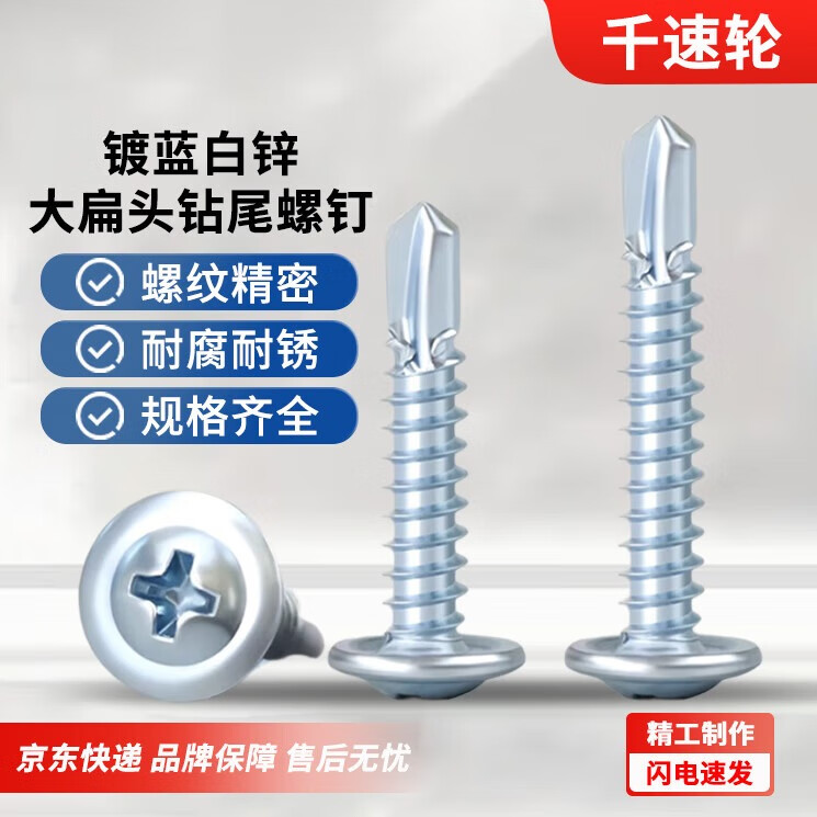千速轮蓝白锌大扁头钻尾螺丝自攻自钻燕尾螺钉华司头 M4.2*32【约260支/盒】