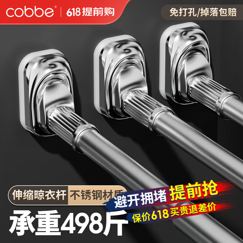 卡貝（cobbe）免打孔伸縮桿衣柜掛衣桿晾衣桿陽臺窗簾浴簾桿門簾支撐桿子 鉻色【可伸縮：220-300cm】 免打孔晾曬桿
