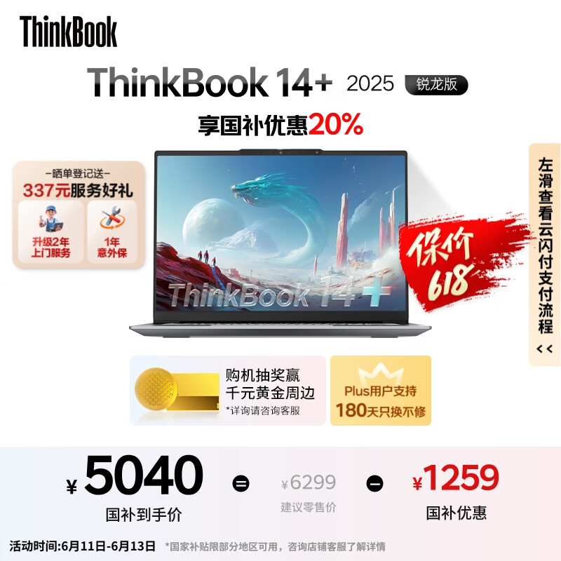 ���� �ʼǱ����� ThinkBook14+ 2025 32G��1T��3K��14.5Ӣ��