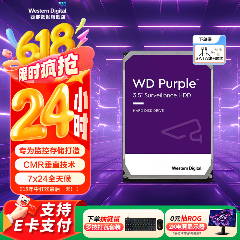 西部数据（WD）监控级硬盘 WD Purple 西数紫盘 CMR垂直 SATA 12TB 紫盘pro（WD121EJRP）