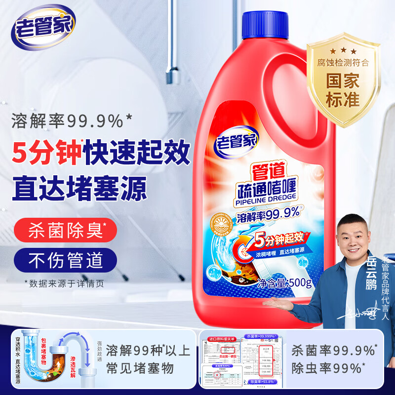老管家管道疏通啫喱500g疏通剂清洁剂溶解剂马桶厨房下水道强力清洁疏通