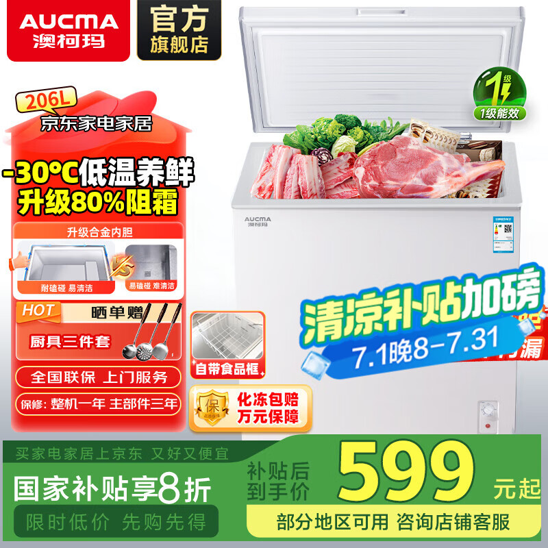 澳柯玛（AUCMA）206升低霜小冰柜 家用商用冷藏柜冷冻柜两用冰柜 一级能效小型冷柜母婴母乳小冰箱以旧换新 BC/BD-206HNE【京仓发货】 206L