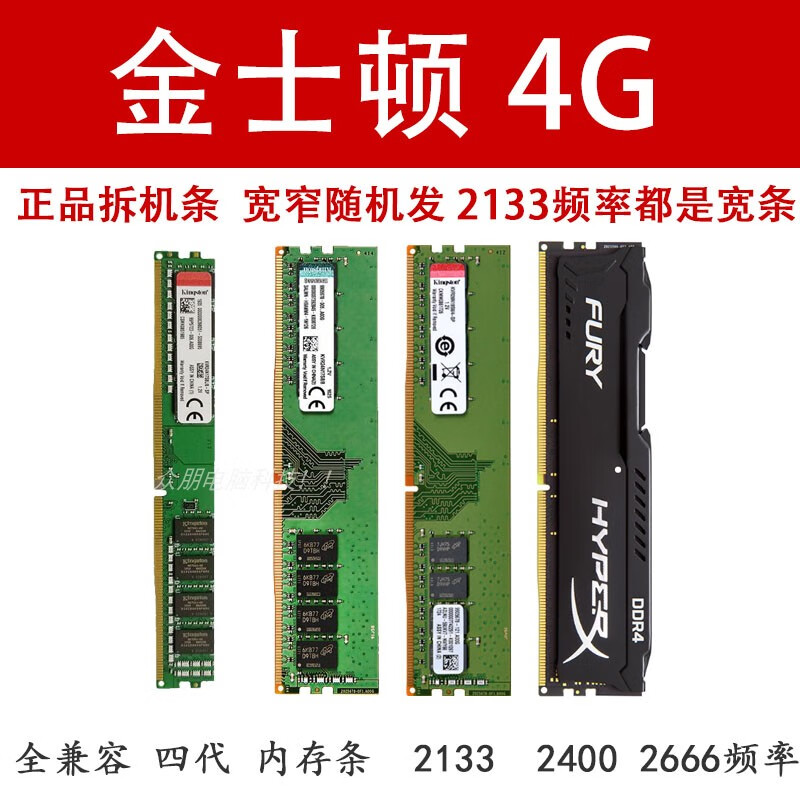 百金顿适配金士顿威刚DDR42133240026664g8g16g四代台式机电脑内存条 金士顿4G【原装拆机】 2133MHz