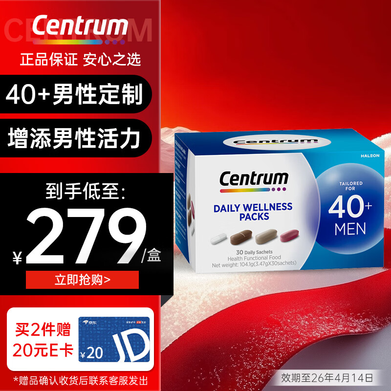 善存进阶每日营养包男女性复合维生素矿物质 玛咖 免疫力护肝胶原蛋白 【助力男性活力】男士40+营养包