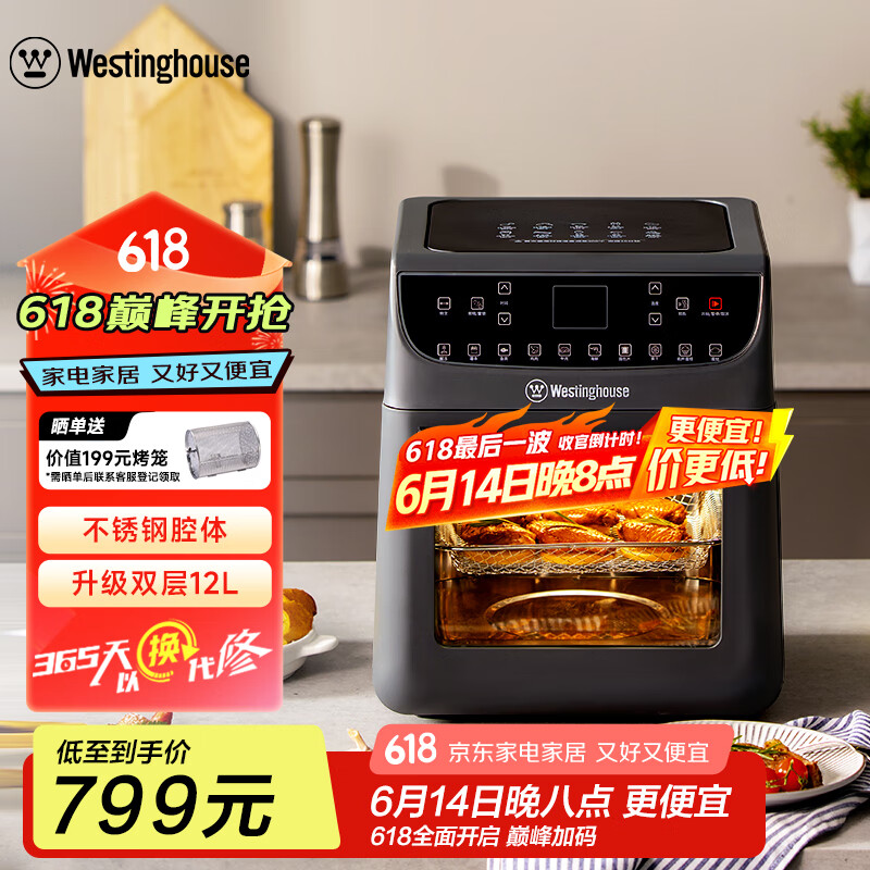 西屋（Westinghouse）空气炸锅烤箱空气炸一体机家用小型多功能烘焙12L大容量 WAF-LZ1217E