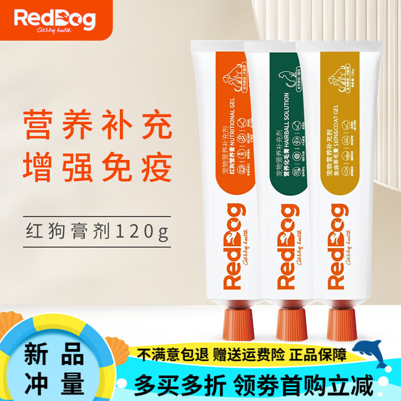红狗化毛膏营养膏猫咪维生素含宠物补充剂RedDog 猫咪化毛膏120g(新老包装随机发) 1支