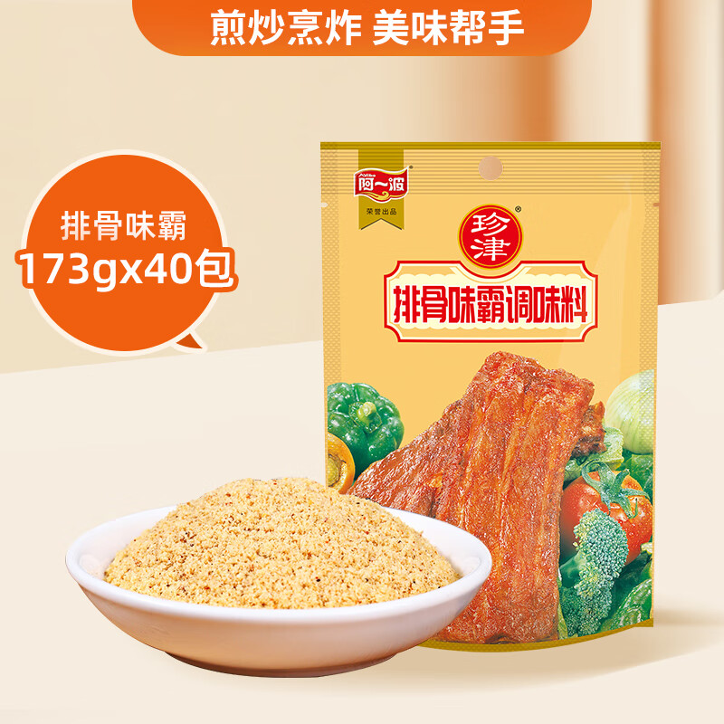 阿一波味霸排骨味霸17340包整箱調(diào)味料排骨粉調(diào)味火鍋增香提鮮味王 173克排骨味霸×40包