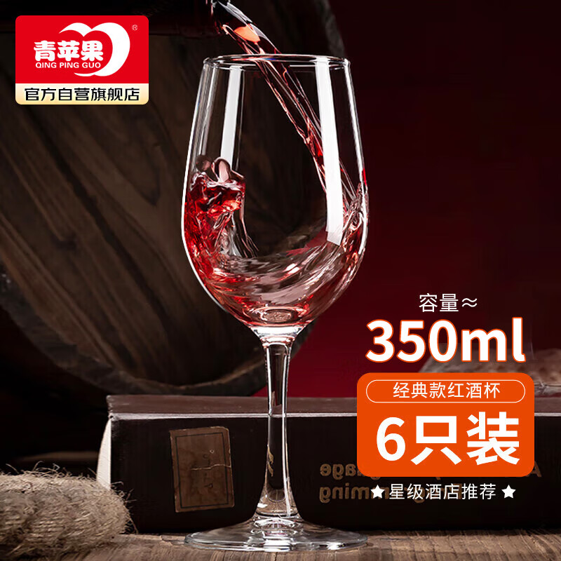 青苹果红酒杯高脚杯 无铅玻璃波尔多酒杯葡萄酒杯洋酒杯350ml6只装