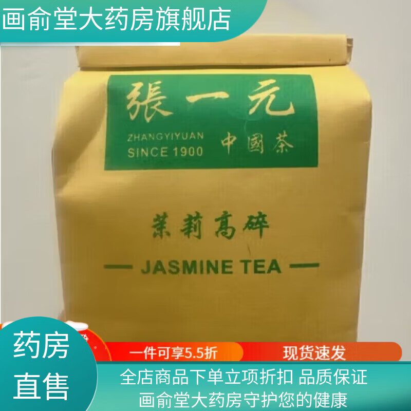 张一元茉莉花茶张一元茶叶特级精品浓香新茶老北京嫩芽花 【张一元】特级浓香高碎(1斤500克) 500g*1袋