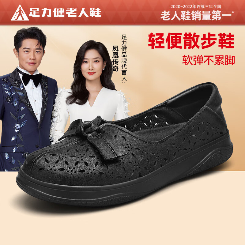 足力健老人鞋夏季新款镂空透气女士皮鞋舒适轻盈软底一脚蹬妈妈鞋子 黑色 35
