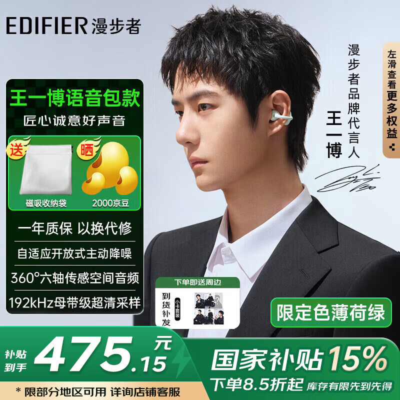 漫步者（EDIFIER）【王一博同款】LolliClip开放式蓝牙耳机云感智能耳夹主动降噪骨传导概念无线不入耳挂耳运动跑步 限定色薄荷绿+磁吸收纳袋