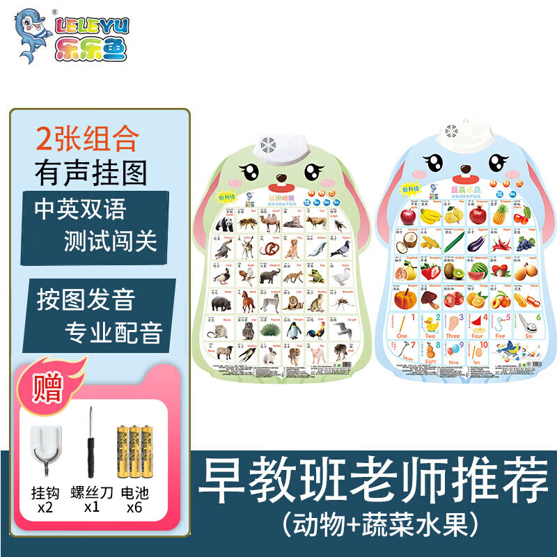 乐乐鱼（leleyu）卡通兔早教有声挂图儿童玩具宝宝识字表墙贴2张男孩女孩生日礼物