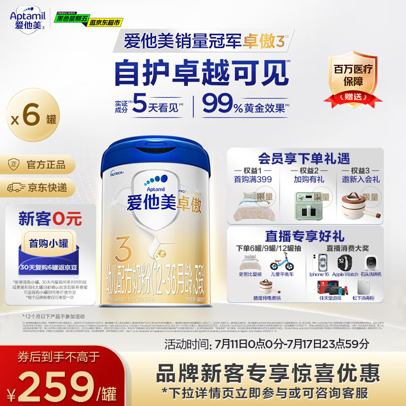 爱他美（Aptamil）卓傲幼儿配方奶粉3段（12—36月龄）800g*6罐  爱他美卓傲